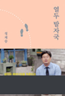 열두발자국